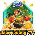 เกมสล็อต777